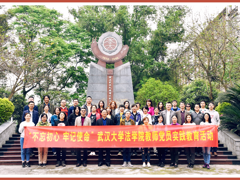 2020年武大法学院初心主题成都红色教育